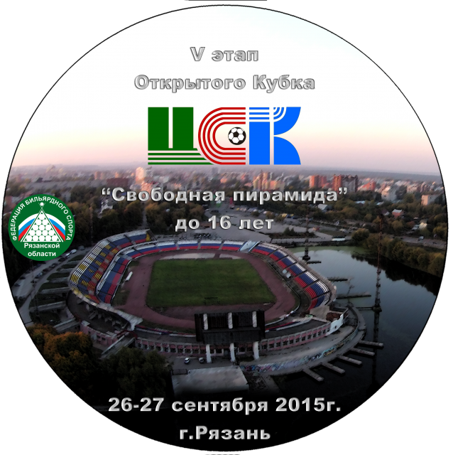 V этап открытого Кубка "ДЮСШ ЦСК"